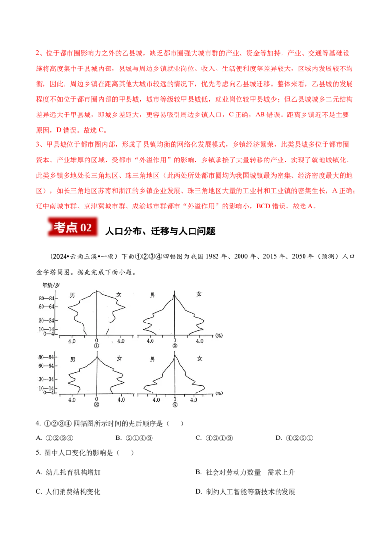 《专题6人口与城镇（教师版）_地理_2026年-地理高考专项复习_2025年高考地理一模试题分类汇编（云南专用）》第2页预览