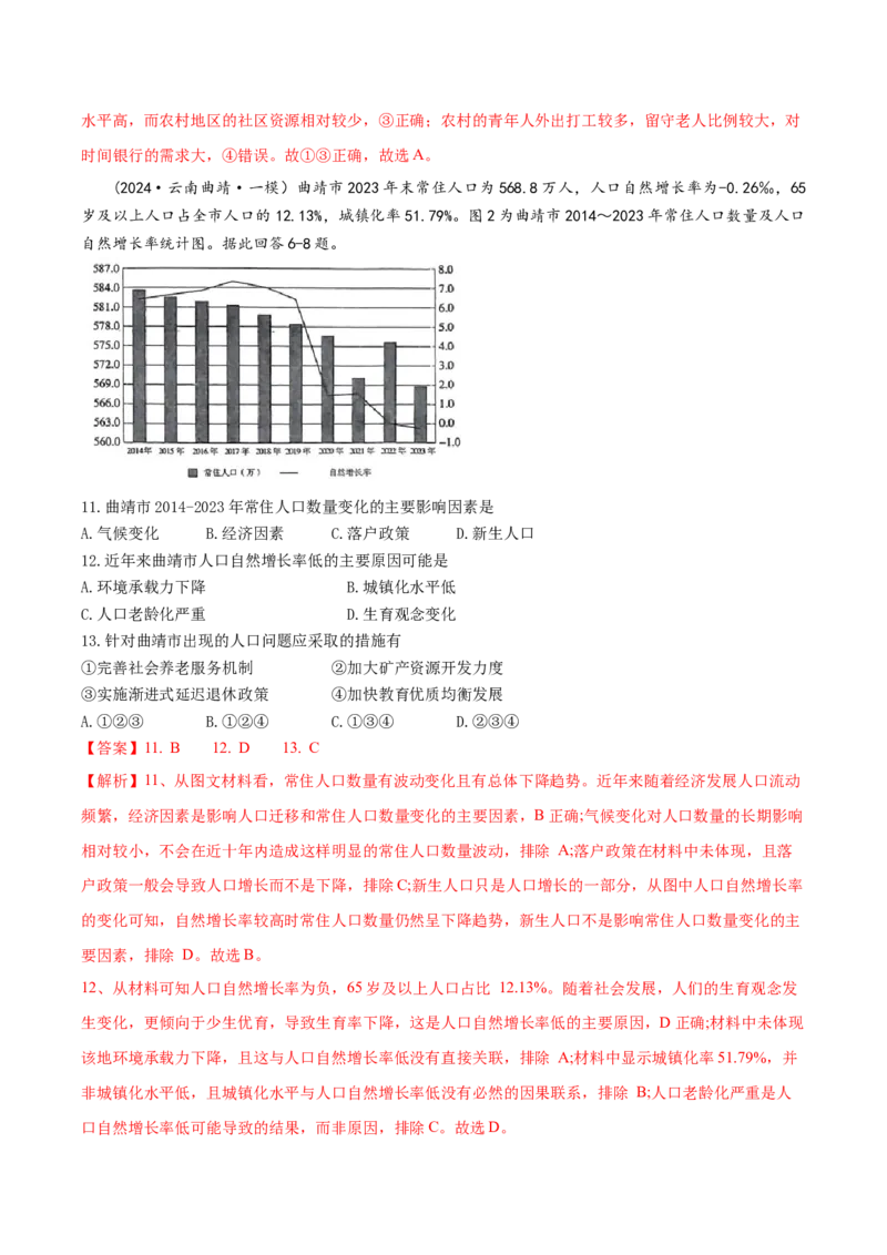 《专题6人口与城镇（教师版）_地理_2026年-地理高考专项复习_2025年高考地理一模试题分类汇编（云南专用）》第5页预览