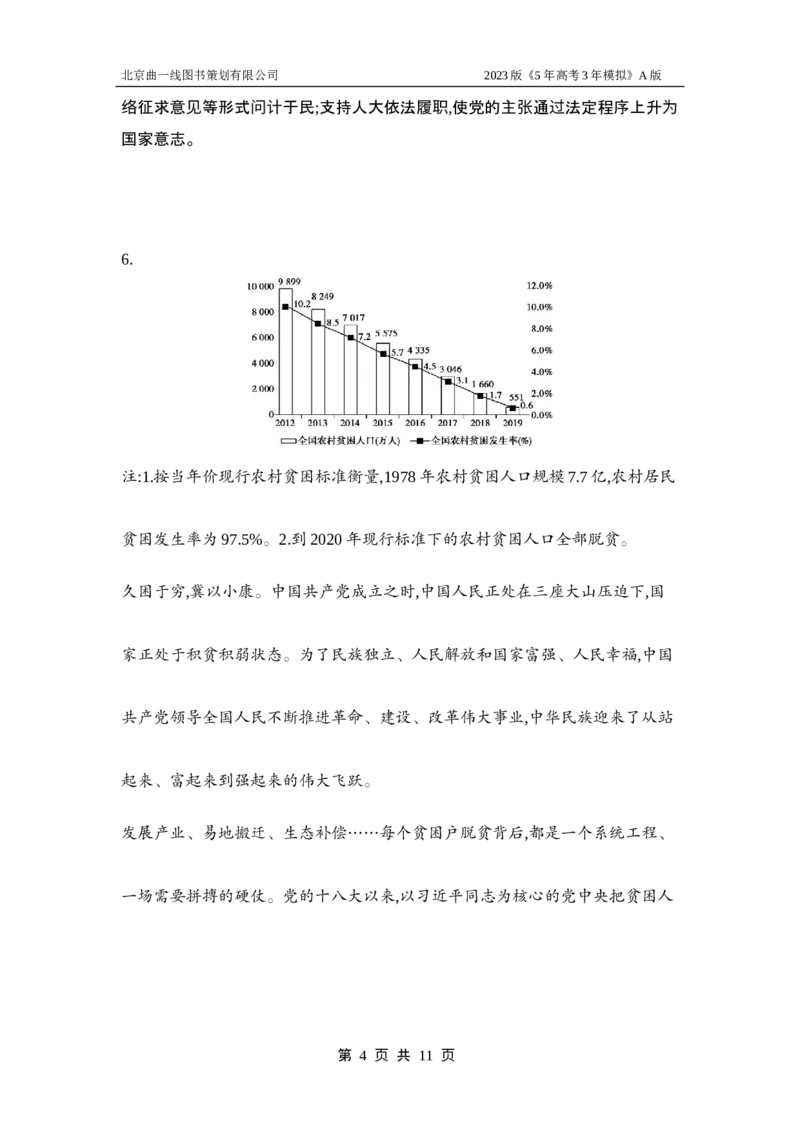 《1_应用创新题组5(1)_2023版教学资源包_2023版新高考版选考总复习政治5·3A版_5_专题五中国的领导_5_应用创新题组》第4页预览