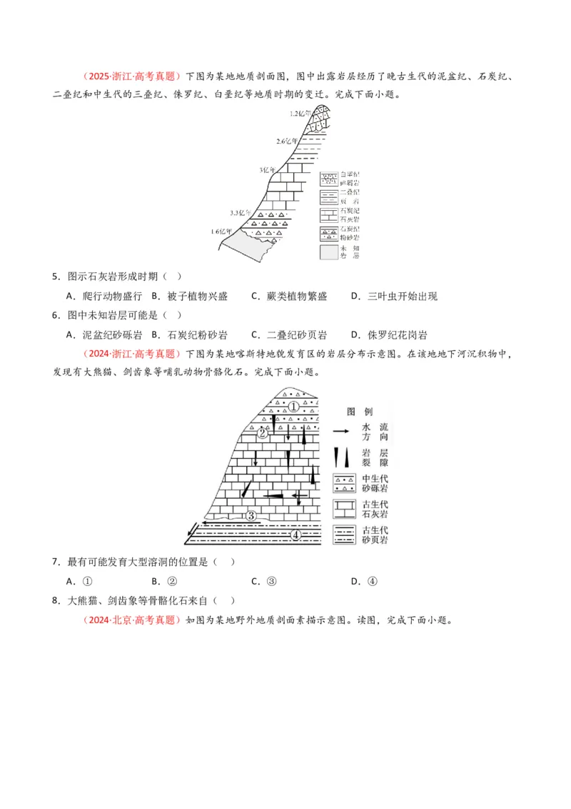 《专题02宇宙中的地（全国通用）（学生版）_地理_2026年-地理高考专项复习_五年（2021-2025）高考地理真题分类汇编（全国通用）-C438》第3页预览