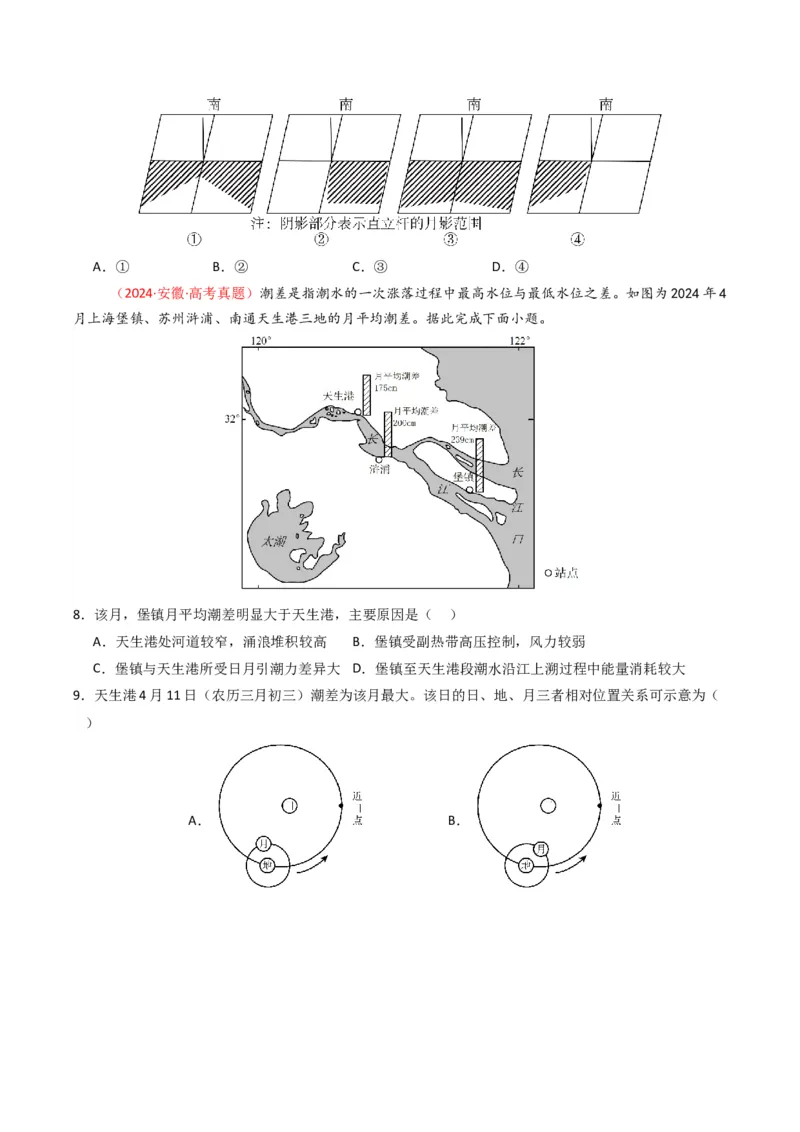 《专题02宇宙中的地（全国通用）（学生版）_地理_2026年-地理高考专项复习_五年（2021-2025）高考地理真题分类汇编（全国通用）-C438》第9页预览