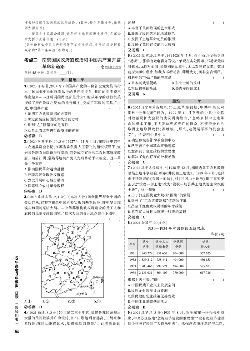 《1_第七单元中国成立与新民主主义革命(PDF版)_2023版教学资源包_2023版新高考新教材版选考总复习历史5·3B版_7_第七单元中国成立与新民主主义革命_1_专题电子书》第3页预览