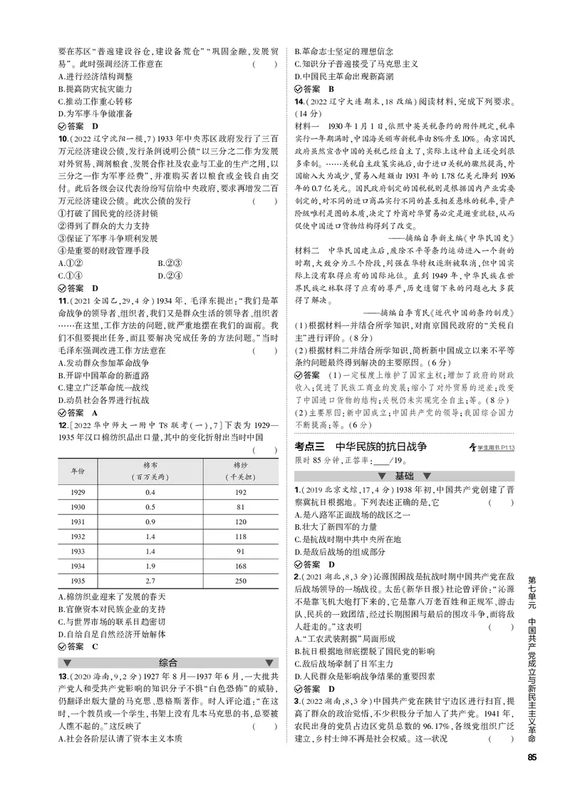《1_第七单元中国成立与新民主主义革命(PDF版)_2023版教学资源包_2023版新高考新教材版选考总复习历史5·3B版_7_第七单元中国成立与新民主主义革命_1_专题电子书》第4页预览