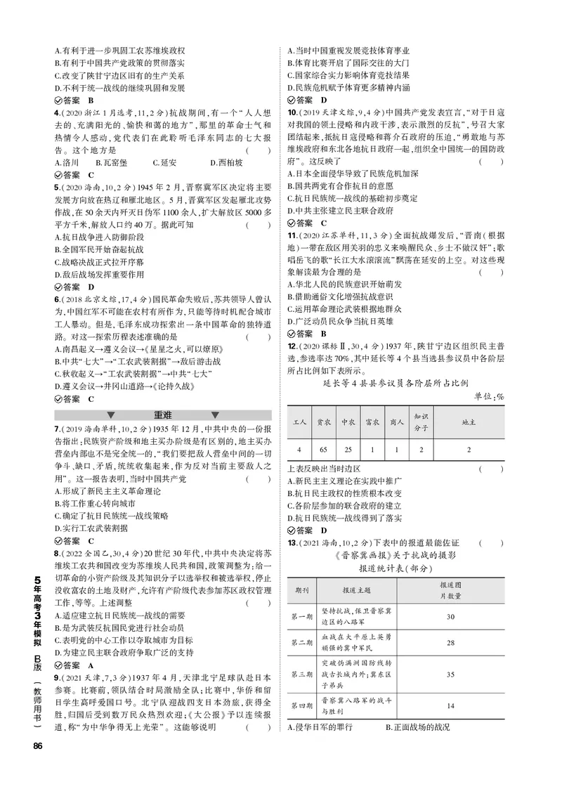 《1_第七单元中国成立与新民主主义革命(PDF版)_2023版教学资源包_2023版新高考新教材版选考总复习历史5·3B版_7_第七单元中国成立与新民主主义革命_1_专题电子书》第5页预览