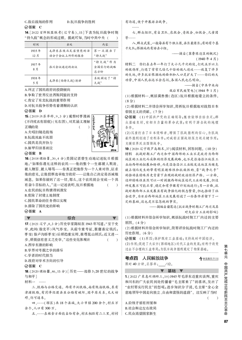 《1_第七单元中国成立与新民主主义革命(PDF版)_2023版教学资源包_2023版新高考新教材版选考总复习历史5·3B版_7_第七单元中国成立与新民主主义革命_1_专题电子书》第6页预览