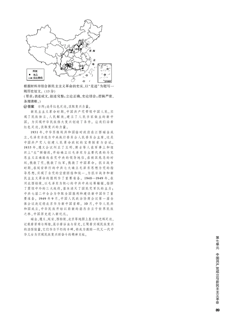 《1_第七单元中国成立与新民主主义革命(PDF版)_2023版教学资源包_2023版新高考新教材版选考总复习历史5·3B版_7_第七单元中国成立与新民主主义革命_1_专题电子书》第8页预览