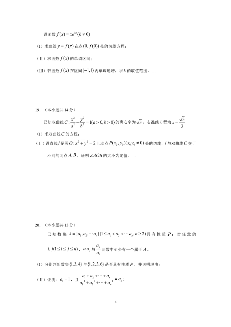 《2009年北京高考理科数学试题及答案_高考一二三轮复习_数学_2027年高考数学专项复习更新中_2008年-2026年数学高考真题-G427_2008-2020年高考_2008-2020年_地方卷_地方卷高考理科数学》第4页预览