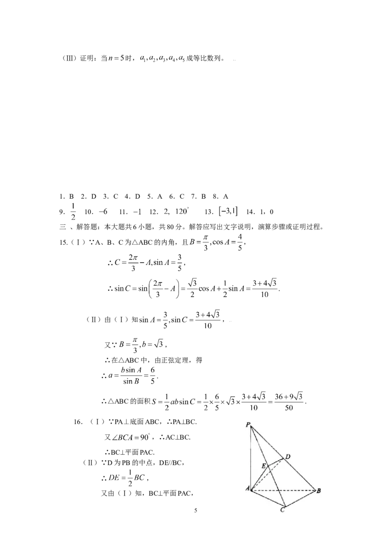 《2009年北京高考理科数学试题及答案_高考一二三轮复习_数学_2027年高考数学专项复习更新中_2008年-2026年数学高考真题-G427_2008-2020年高考_2008-2020年_地方卷_地方卷高考理科数学》第5页预览
