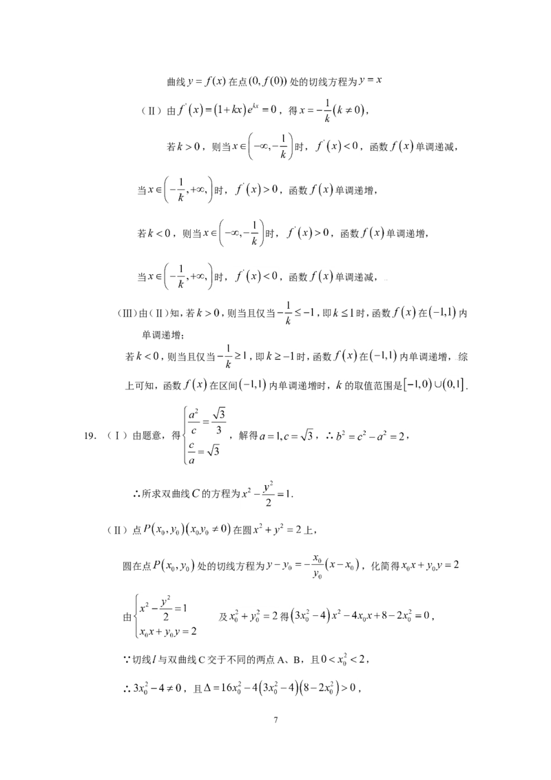 《2009年北京高考理科数学试题及答案_高考一二三轮复习_数学_2027年高考数学专项复习更新中_2008年-2026年数学高考真题-G427_2008-2020年高考_2008-2020年_地方卷_地方卷高考理科数学》第7页预览
