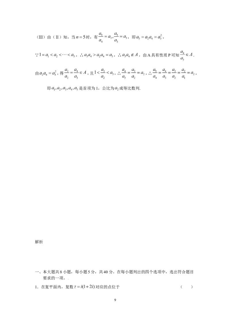 《2009年北京高考理科数学试题及答案_高考一二三轮复习_数学_2027年高考数学专项复习更新中_2008年-2026年数学高考真题-G427_2008-2020年高考_2008-2020年_地方卷_地方卷高考理科数学》第9页预览