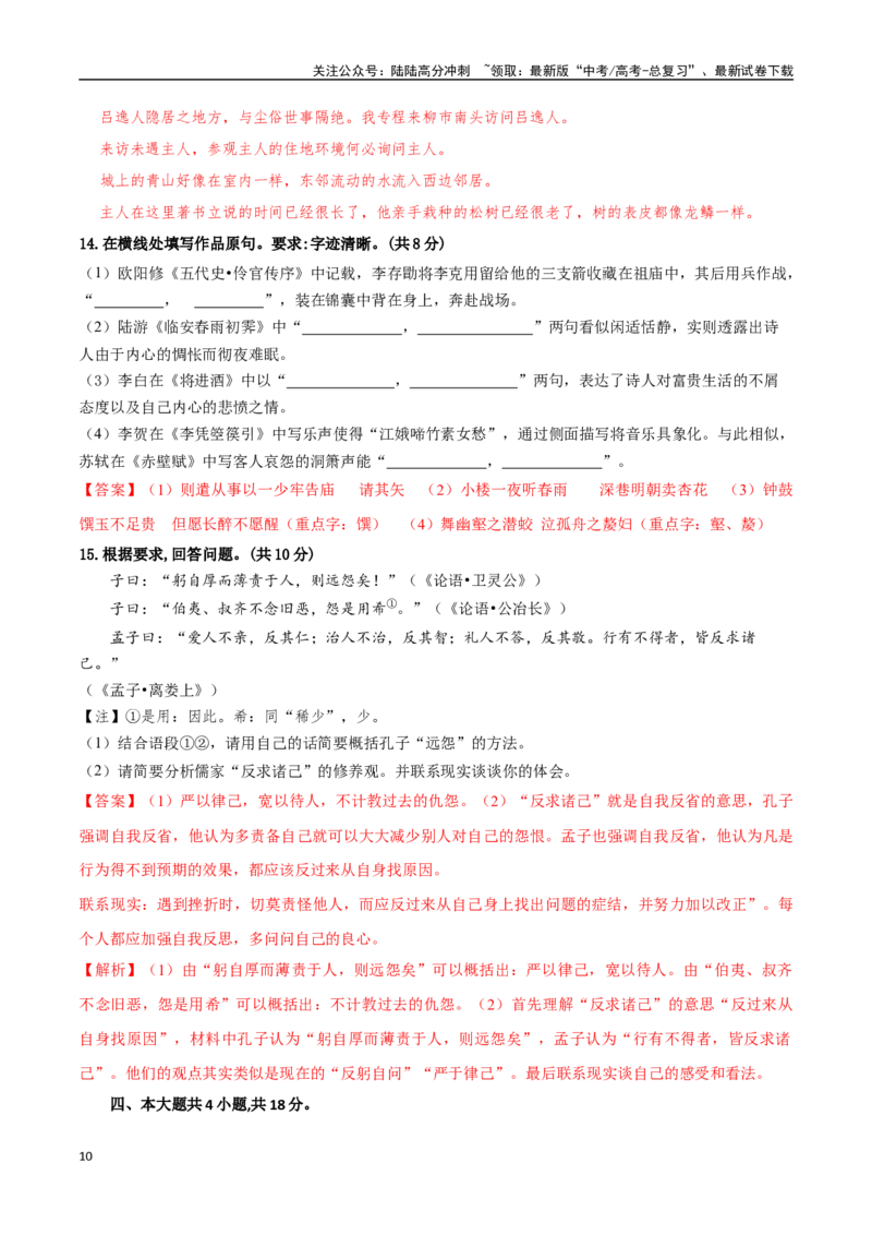 《语文（北京卷01）（全解全析）_专项复习_2025年_2025年高考第一二三次模拟卷（多地区）语文_2025年高考语文第一次模拟卷18套_语文（北京卷01）》第10页预览