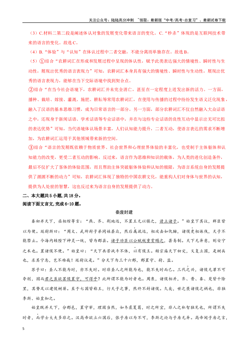 《语文（北京卷01）（全解全析）_专项复习_2025年_2025年高考第一二三次模拟卷（多地区）语文_2025年高考语文第一次模拟卷18套_语文（北京卷01）》第5页预览