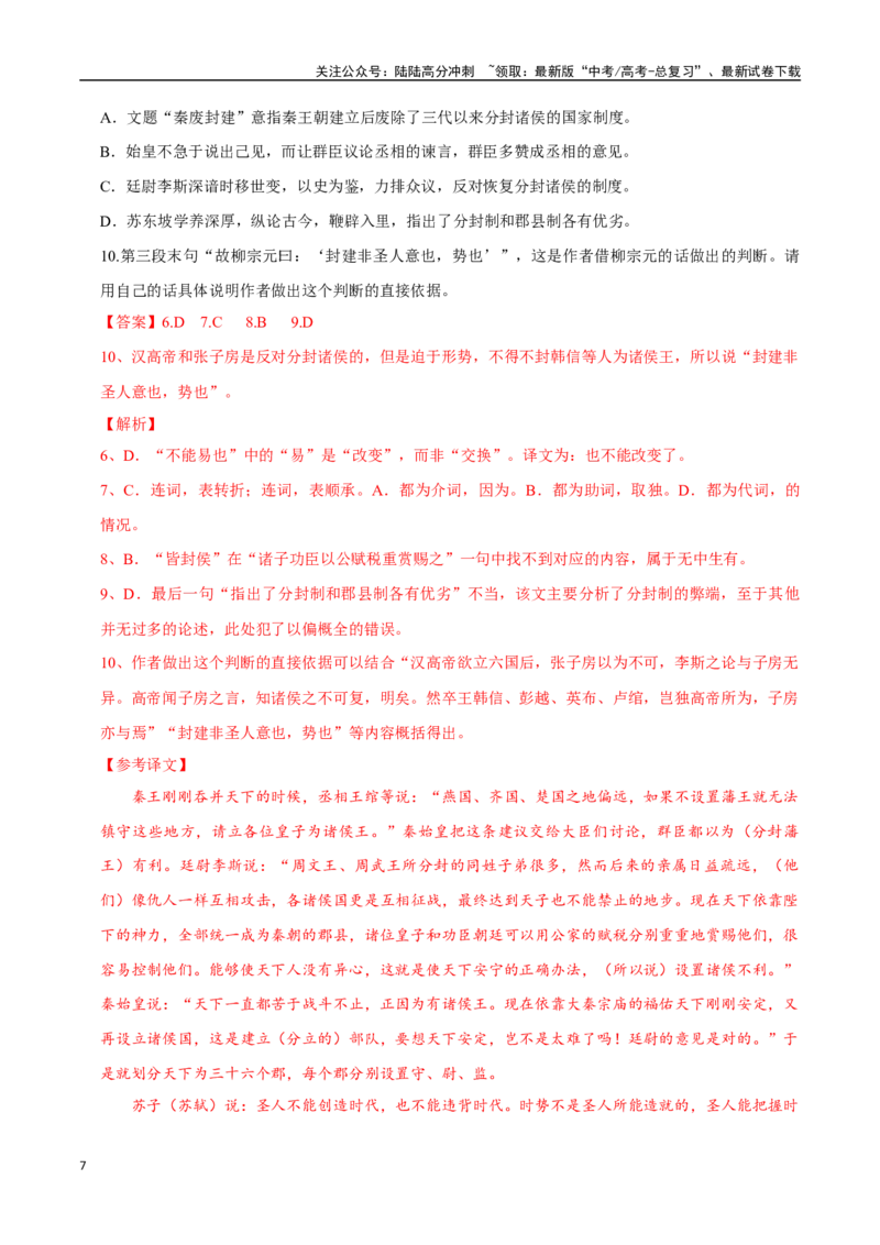 《语文（北京卷01）（全解全析）_专项复习_2025年_2025年高考第一二三次模拟卷（多地区）语文_2025年高考语文第一次模拟卷18套_语文（北京卷01）》第7页预览