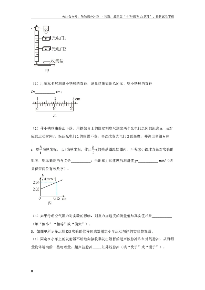 《第4讲实验探究匀变速直线运动（原卷版）_04-物理-高考总复习_一轮复习_2024年_2024年高考物理一轮复习讲义知识详解典例分析重难_资料》第8页预览