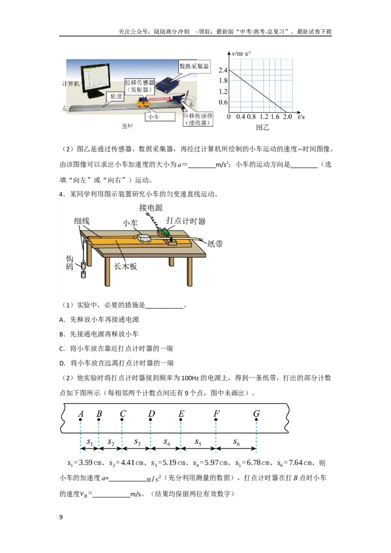 《第4讲实验探究匀变速直线运动（原卷版）_04-物理-高考总复习_一轮复习_2024年_2024年高考物理一轮复习讲义知识详解典例分析重难_资料》第9页预览