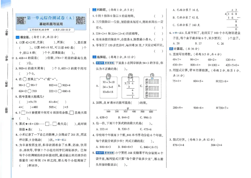《三（下）北师大版第1单元测试卷2_3年级下册同步教辅_3下-数学_三下数学单元+期中+期末测试卷_三下数学北师大版试卷_三下数学《北师大》单元测试卷》第1页预览