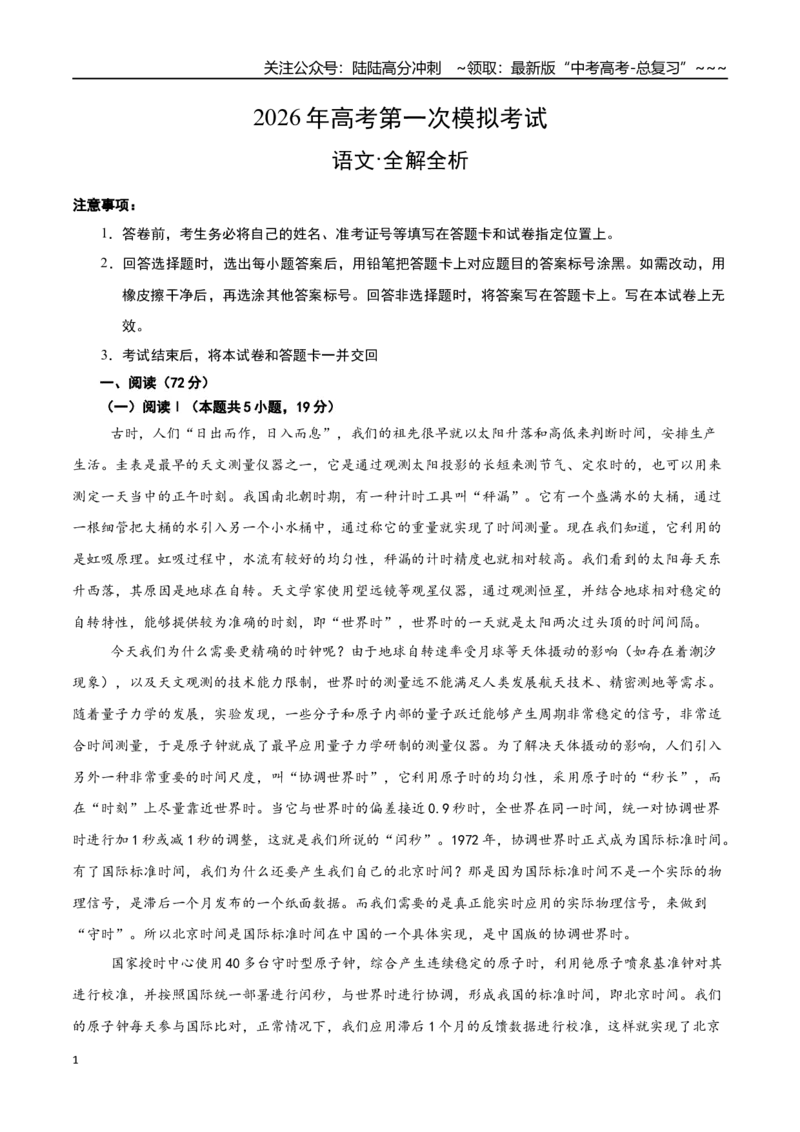 《语文一模提分卷03（浙江专用）（全解全析）_专项复习_2026年-语文专项复习_2026年高考第一二三次模拟考试语文-G181_高考语文第一次模拟卷18套_2026版_语文一模提分卷03（浙江专用）》第1页预览