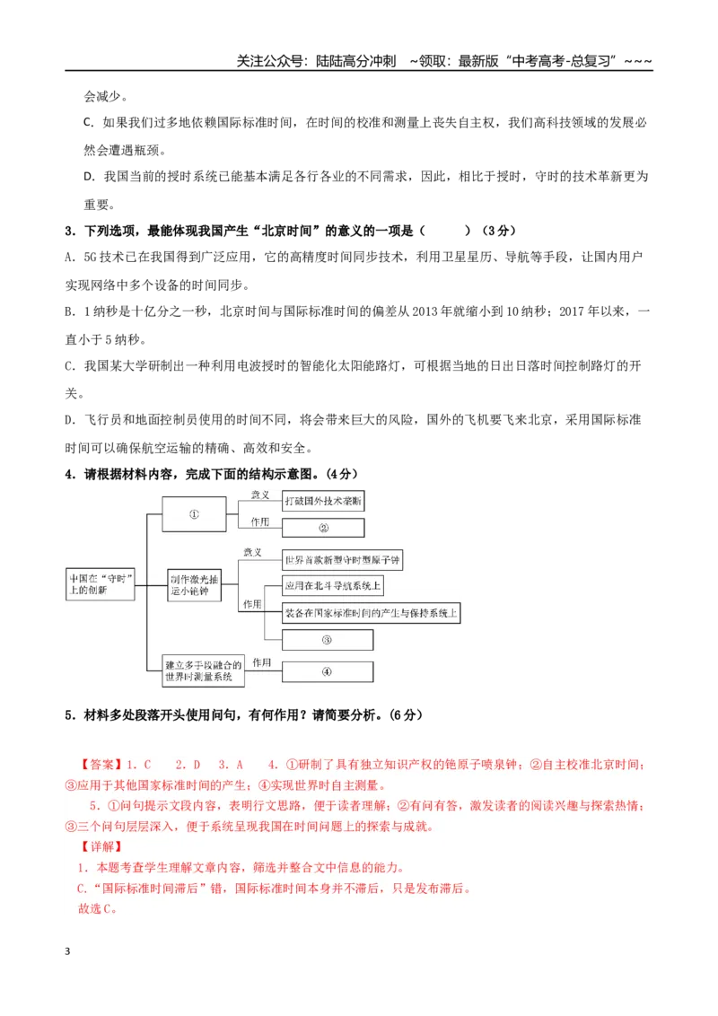 《语文一模提分卷03（浙江专用）（全解全析）_专项复习_2026年-语文专项复习_2026年高考第一二三次模拟考试语文-G181_高考语文第一次模拟卷18套_2026版_语文一模提分卷03（浙江专用）》第3页预览