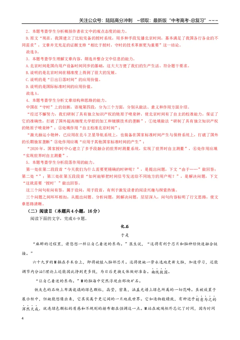 《语文一模提分卷03（浙江专用）（全解全析）_专项复习_2026年-语文专项复习_2026年高考第一二三次模拟考试语文-G181_高考语文第一次模拟卷18套_2026版_语文一模提分卷03（浙江专用）》第4页预览