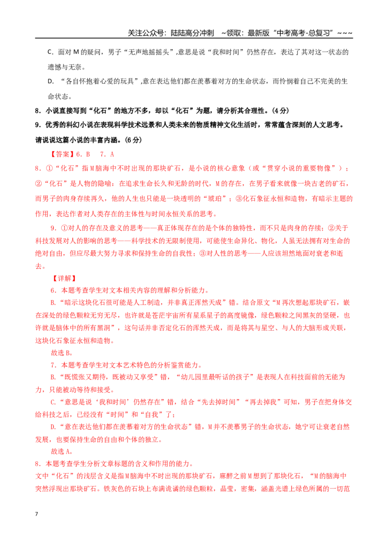 《语文一模提分卷03（浙江专用）（全解全析）_专项复习_2026年-语文专项复习_2026年高考第一二三次模拟考试语文-G181_高考语文第一次模拟卷18套_2026版_语文一模提分卷03（浙江专用）》第7页预览