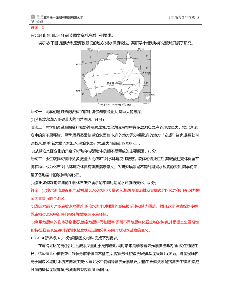 《1_第六章　自然环境的整体性与差异性_2026版教学资源包_202653高考总复习A版_山东版_2026版.山东版.选考总复习.地理.5·3A版_第六章自然环境的整体性与差异性_5_习题WORD》第10页预览