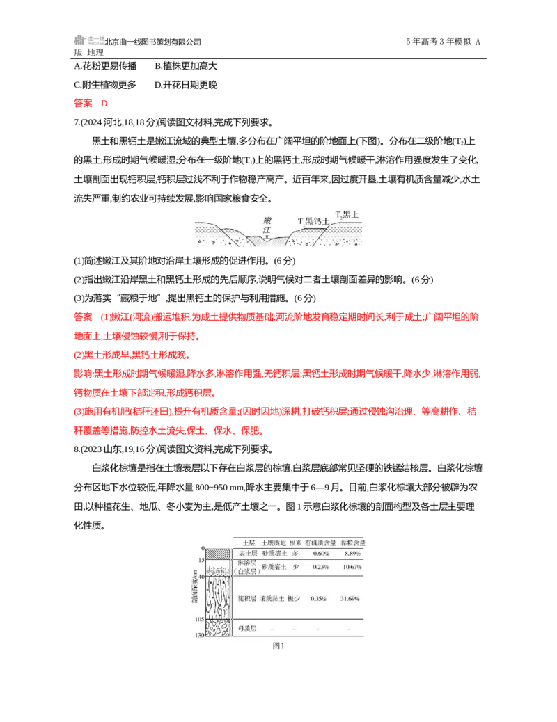 《1_第六章　自然环境的整体性与差异性_2026版教学资源包_202653高考总复习A版_山东版_2026版.山东版.选考总复习.地理.5·3A版_第六章自然环境的整体性与差异性_5_习题WORD》第3页预览