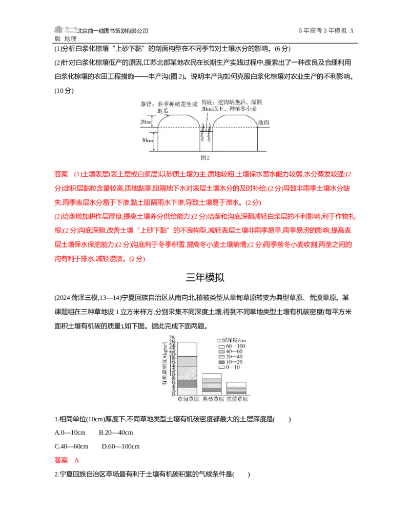 《1_第六章　自然环境的整体性与差异性_2026版教学资源包_202653高考总复习A版_山东版_2026版.山东版.选考总复习.地理.5·3A版_第六章自然环境的整体性与差异性_5_习题WORD》第4页预览