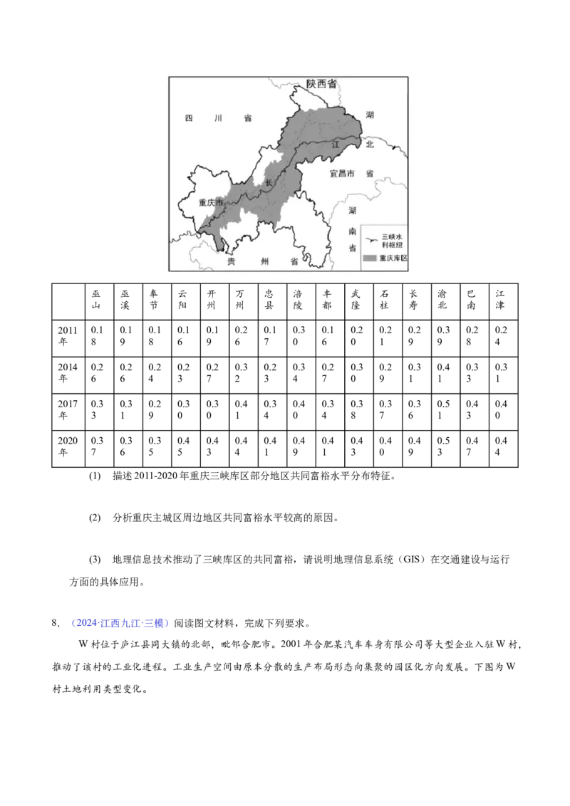《专题18区域联系与区域发展（全国通用）（学生版）_地理_2026年-地理高考专项复习_2025年高考地理三模试题分类汇编（新高考通用）_2024版》第4页预览