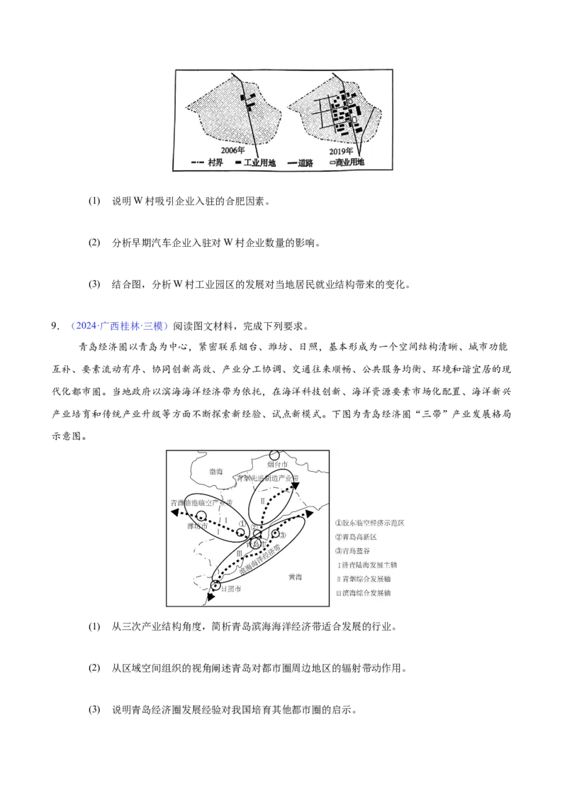 《专题18区域联系与区域发展（全国通用）（学生版）_地理_2026年-地理高考专项复习_2025年高考地理三模试题分类汇编（新高考通用）_2024版》第5页预览