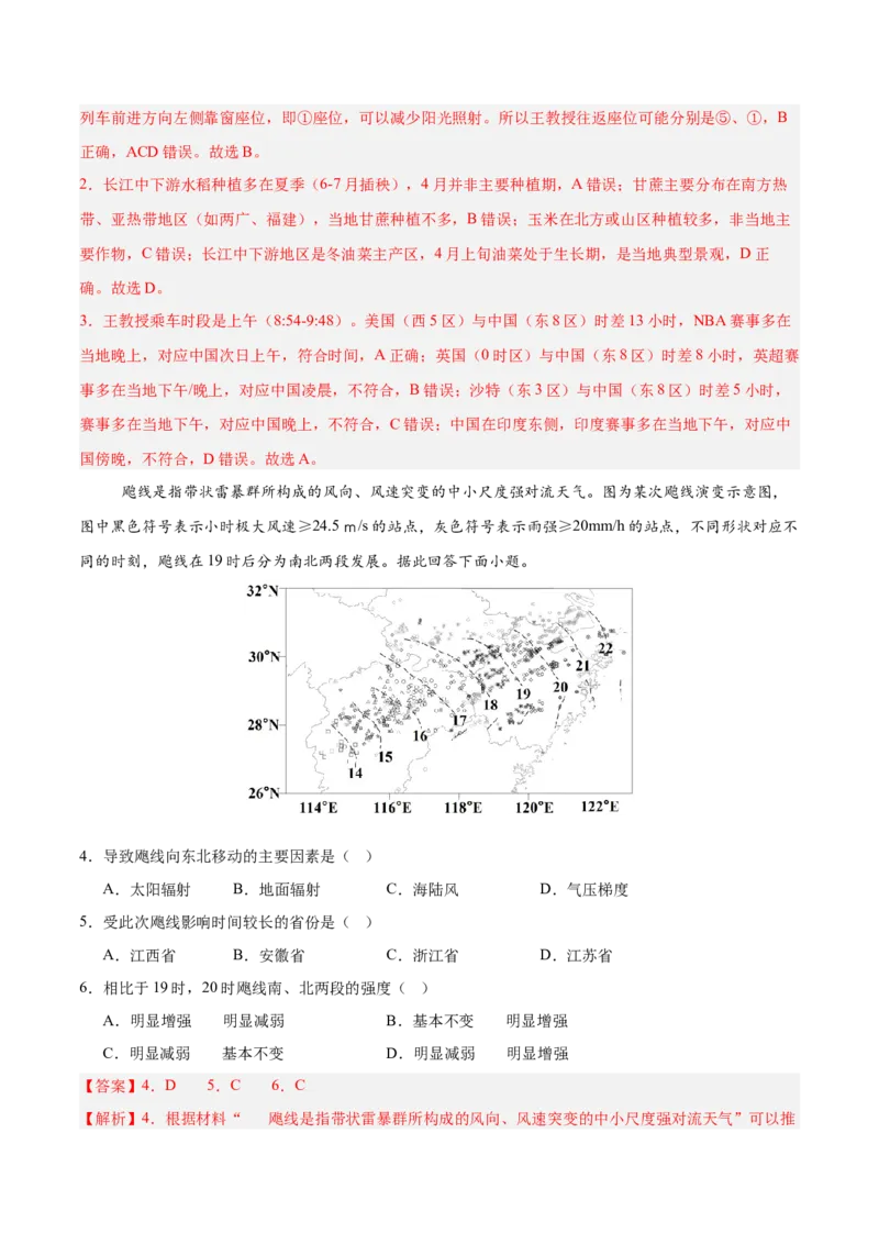 《地理一模突破卷01（江苏专用）（全解全析）_地理_2026年-地理高考专项复习_2026年高考第一二三次模拟考试地理-G181_高考地理第一次模拟卷23套_2026版_地理一模突破卷01（江苏专用）》第2页预览