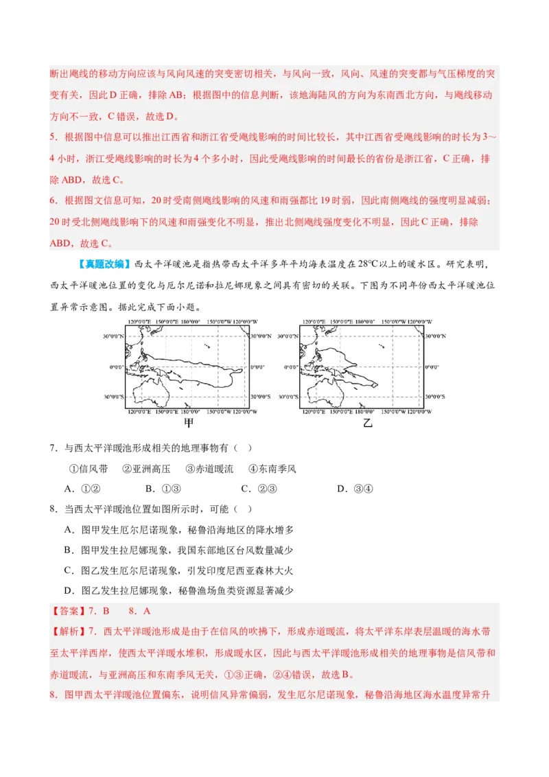 《地理一模突破卷01（江苏专用）（全解全析）_地理_2026年-地理高考专项复习_2026年高考第一二三次模拟考试地理-G181_高考地理第一次模拟卷23套_2026版_地理一模突破卷01（江苏专用）》第3页预览