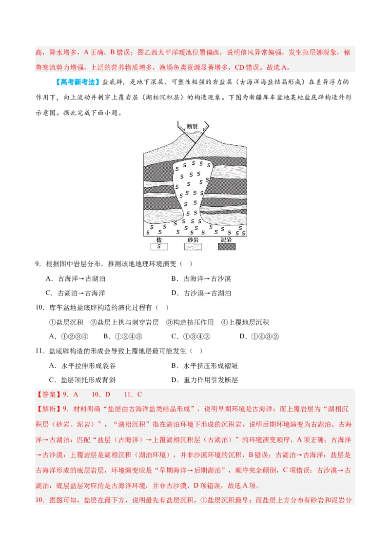 《地理一模突破卷01（江苏专用）（全解全析）_地理_2026年-地理高考专项复习_2026年高考第一二三次模拟考试地理-G181_高考地理第一次模拟卷23套_2026版_地理一模突破卷01（江苏专用）》第4页预览