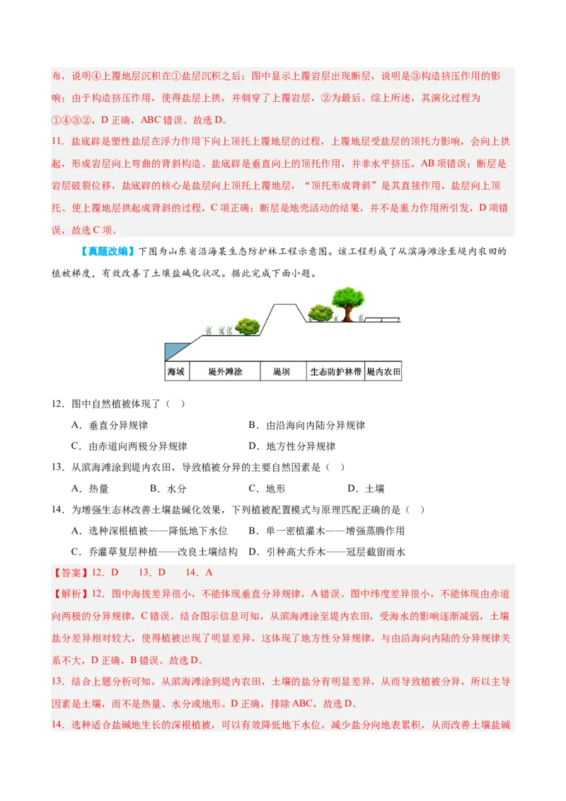 《地理一模突破卷01（江苏专用）（全解全析）_地理_2026年-地理高考专项复习_2026年高考第一二三次模拟考试地理-G181_高考地理第一次模拟卷23套_2026版_地理一模突破卷01（江苏专用）》第5页预览