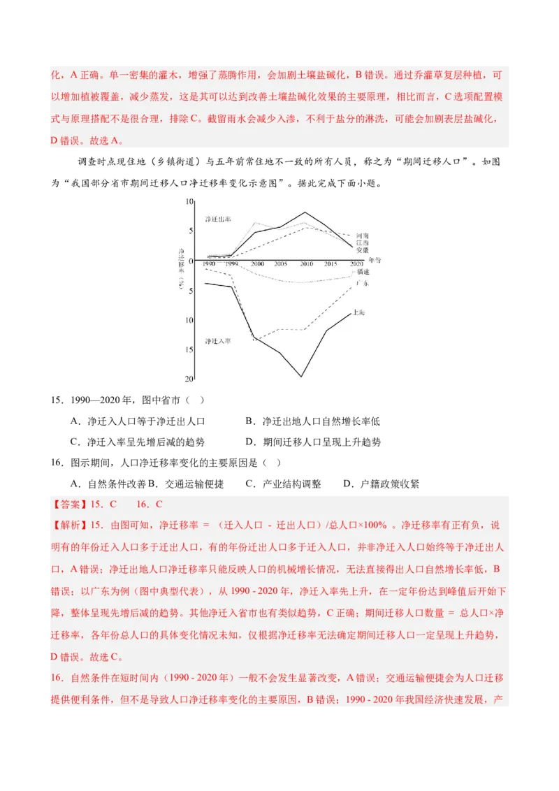 《地理一模突破卷01（江苏专用）（全解全析）_地理_2026年-地理高考专项复习_2026年高考第一二三次模拟考试地理-G181_高考地理第一次模拟卷23套_2026版_地理一模突破卷01（江苏专用）》第6页预览