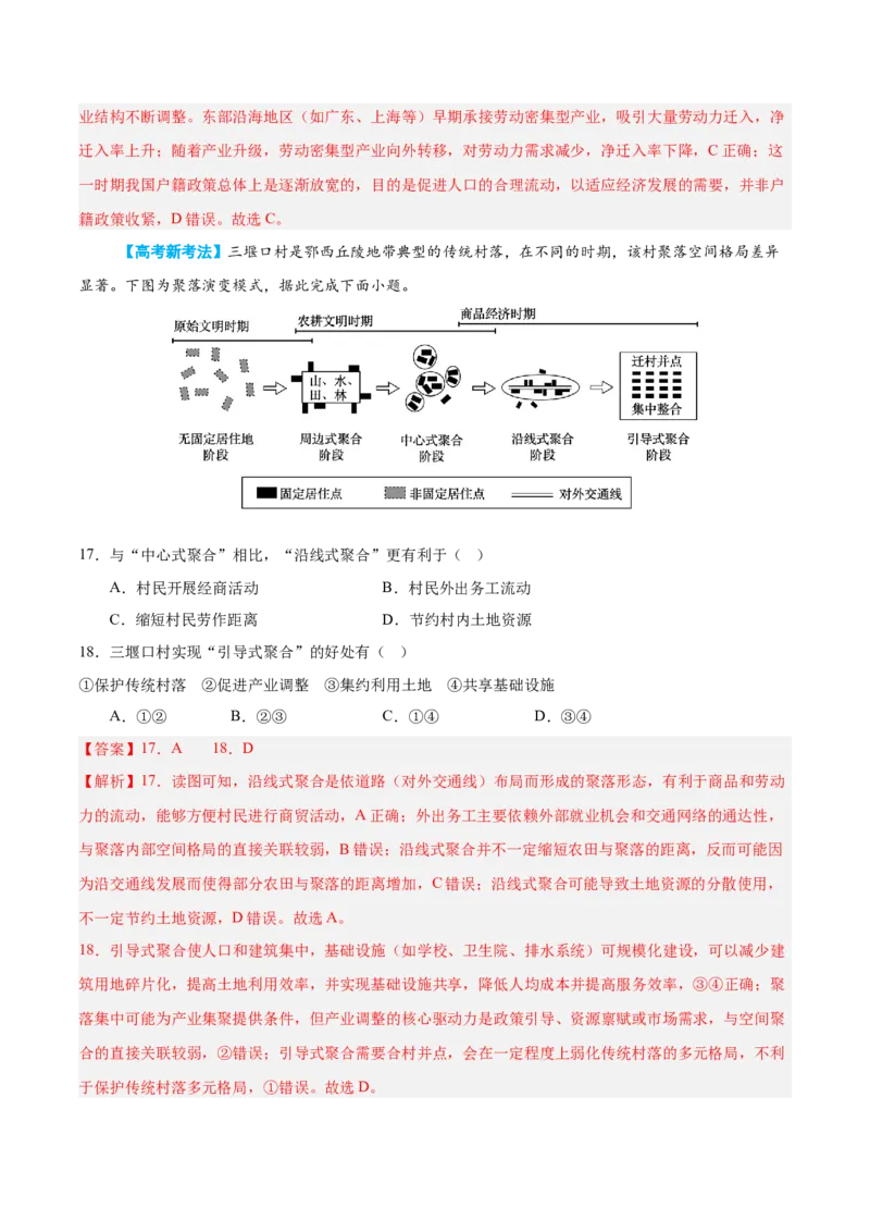 《地理一模突破卷01（江苏专用）（全解全析）_地理_2026年-地理高考专项复习_2026年高考第一二三次模拟考试地理-G181_高考地理第一次模拟卷23套_2026版_地理一模突破卷01（江苏专用）》第7页预览