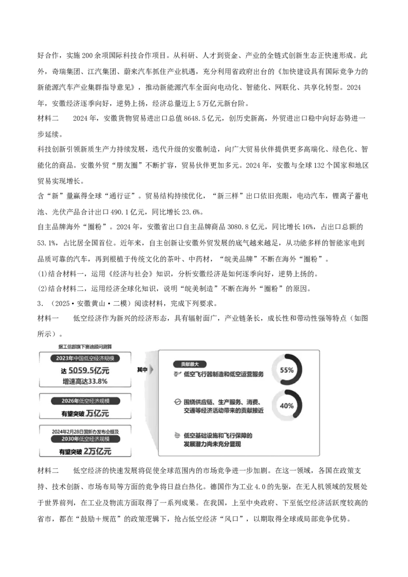 《专题05当代国际政治与经济（学生版）（精选高频主观题11题）-（安徽专用）_zheng治_2026年-政治高考专项复习_2025年高考政治二模试题分类汇编（安徽专用）》第2页预览