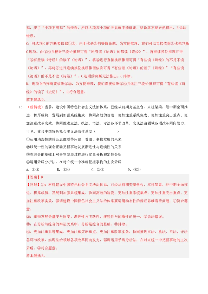 《政治一模突破卷02（新高考通用：15+4）（全解全析）_zheng治_2026年-政治高考专项复习_2026年高考第一二三次模拟考试政治-G181_高考政治第一次模拟卷23套_2026版》第10页预览