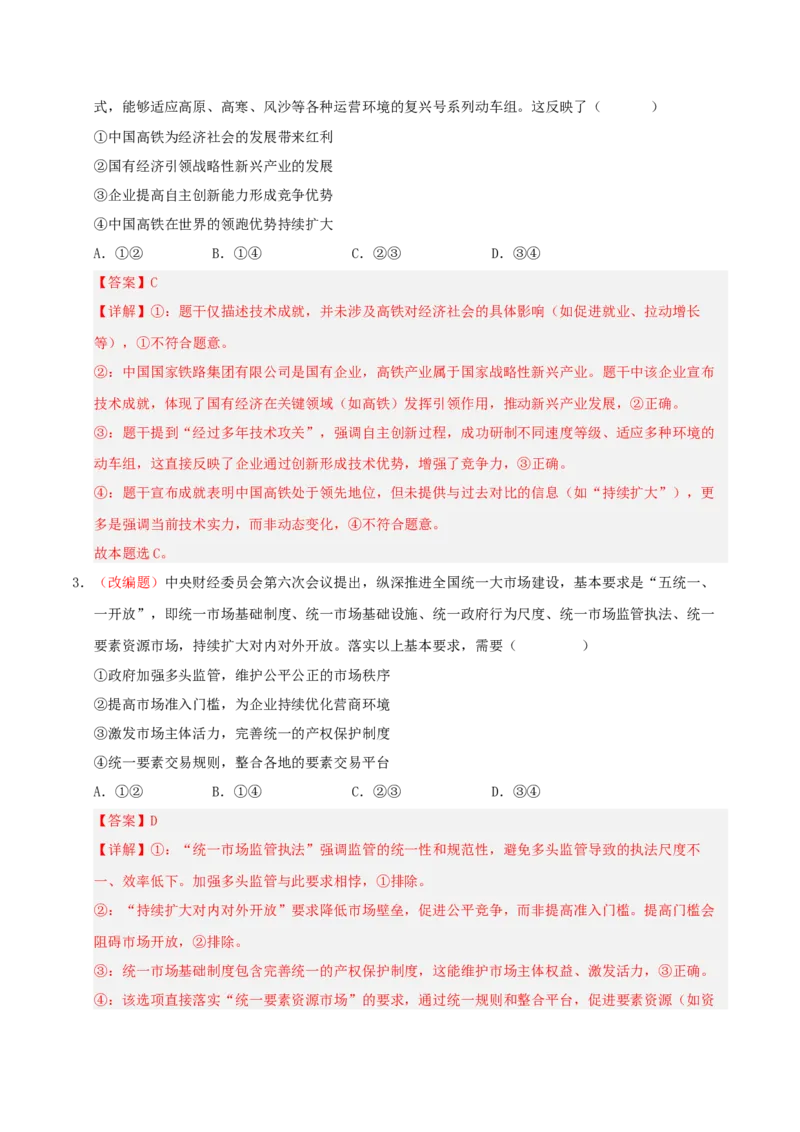 《政治一模突破卷02（新高考通用：15+4）（全解全析）_zheng治_2026年-政治高考专项复习_2026年高考第一二三次模拟考试政治-G181_高考政治第一次模拟卷23套_2026版》第2页预览