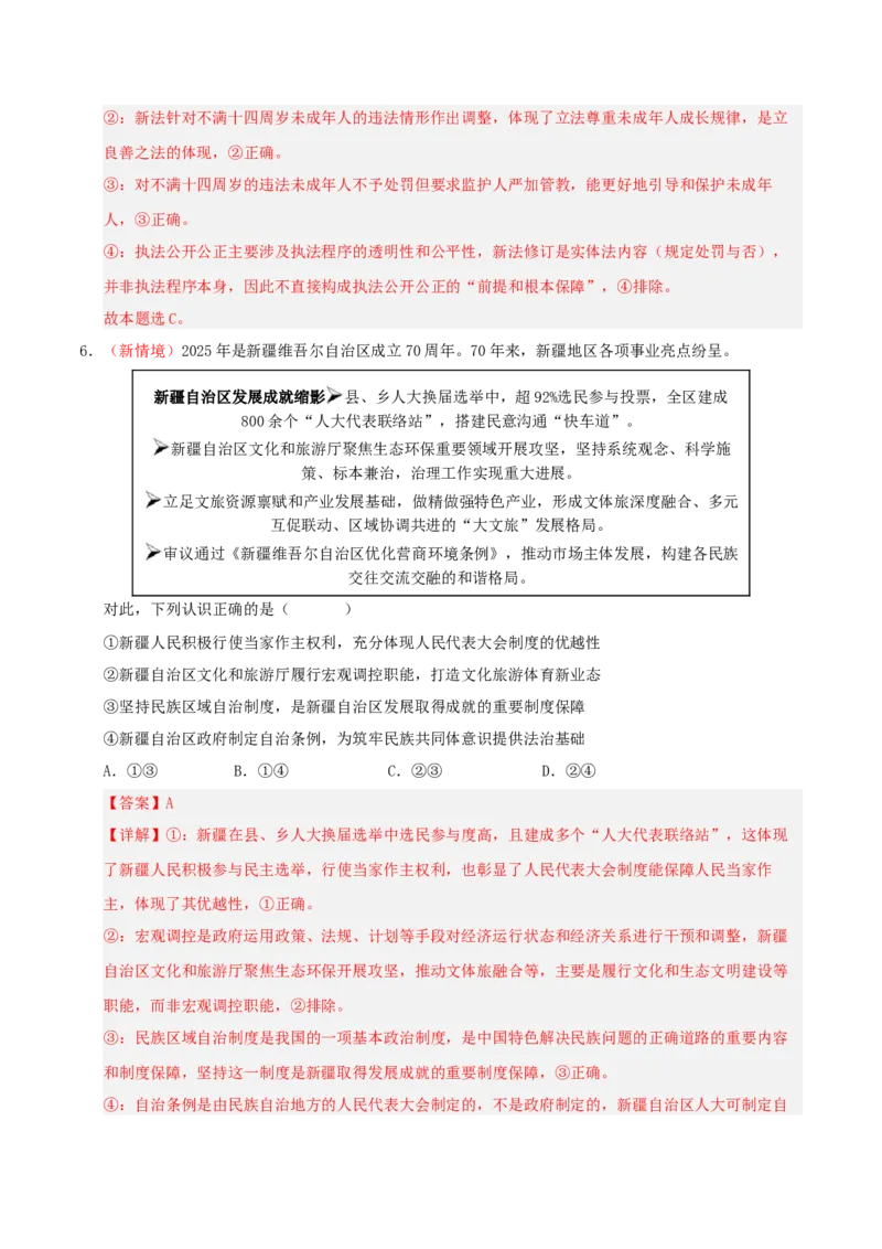 《政治一模突破卷02（新高考通用：15+4）（全解全析）_zheng治_2026年-政治高考专项复习_2026年高考第一二三次模拟考试政治-G181_高考政治第一次模拟卷23套_2026版》第4页预览
