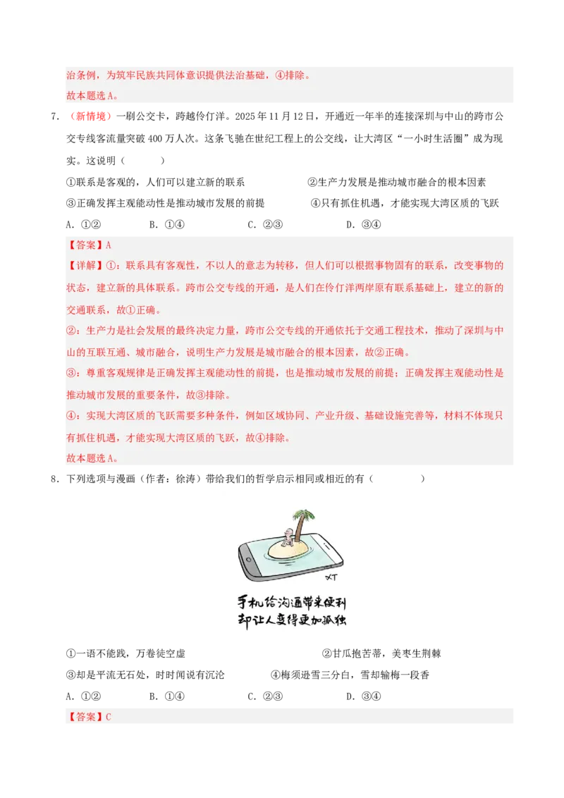 《政治一模突破卷02（新高考通用：15+4）（全解全析）_zheng治_2026年-政治高考专项复习_2026年高考第一二三次模拟考试政治-G181_高考政治第一次模拟卷23套_2026版》第5页预览