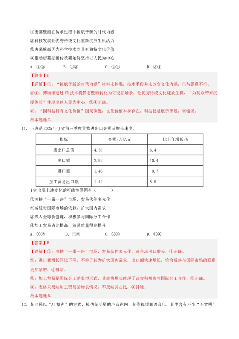《政治一模突破卷02（新高考通用：15+4）（全解全析）_zheng治_2026年-政治高考专项复习_2026年高考第一二三次模拟考试政治-G181_高考政治第一次模拟卷23套_2026版》第7页预览