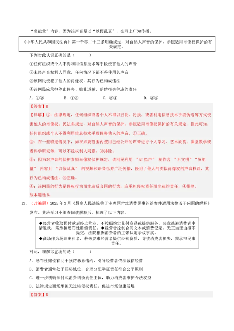 《政治一模突破卷02（新高考通用：15+4）（全解全析）_zheng治_2026年-政治高考专项复习_2026年高考第一二三次模拟考试政治-G181_高考政治第一次模拟卷23套_2026版》第8页预览