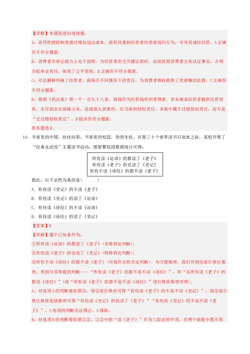 《政治一模突破卷02（新高考通用：15+4）（全解全析）_zheng治_2026年-政治高考专项复习_2026年高考第一二三次模拟考试政治-G181_高考政治第一次模拟卷23套_2026版》第9页预览