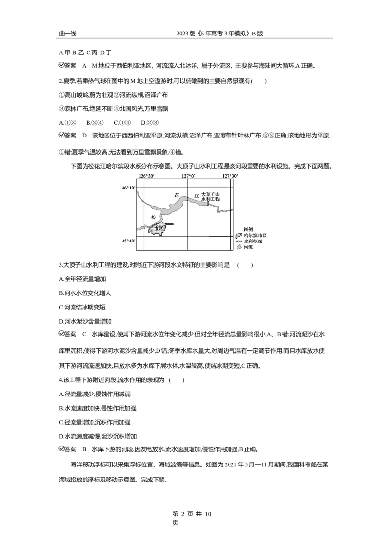 《2_专题四　地球上的水专题测试卷_2023版教学资源包_2023版新高考新教材版选考总复习地理5·3B版_4_专题四地球上的水_4_专题四专题资料包（WORD版）_1_专题资料包》第2页预览