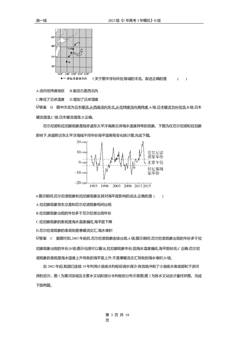 《2_专题四　地球上的水专题测试卷_2023版教学资源包_2023版新高考新教材版选考总复习地理5·3B版_4_专题四地球上的水_4_专题四专题资料包（WORD版）_1_专题资料包》第3页预览