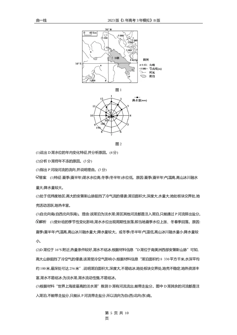 《2_专题四　地球上的水专题测试卷_2023版教学资源包_2023版新高考新教材版选考总复习地理5·3B版_4_专题四地球上的水_4_专题四专题资料包（WORD版）_1_专题资料包》第5页预览
