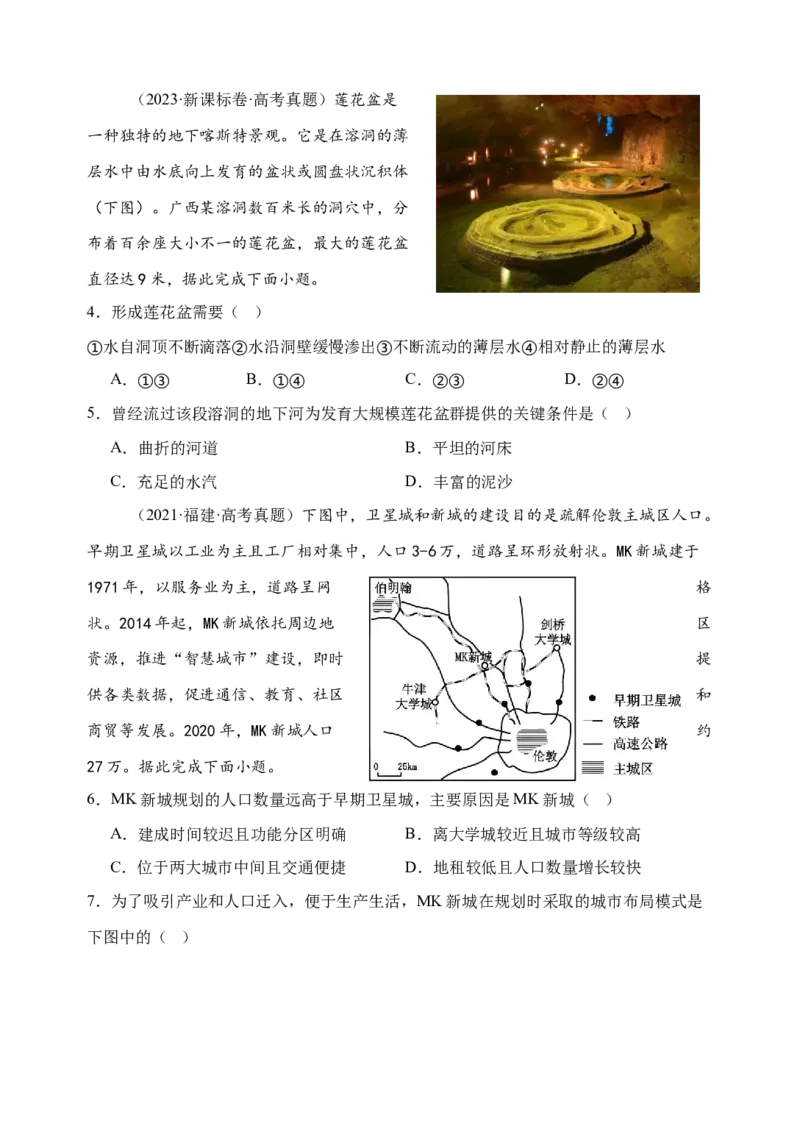 《2027届高三地理一轮复习选择题训练（1）（福建专用）_地理_2027年高考地理一轮_142027届高考地理一轮复习选择题专项训练（福建专用）》第2页预览