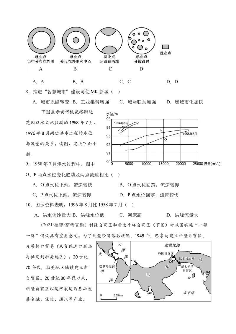 《2027届高三地理一轮复习选择题训练（1）（福建专用）_地理_2027年高考地理一轮_142027届高考地理一轮复习选择题专项训练（福建专用）》第3页预览