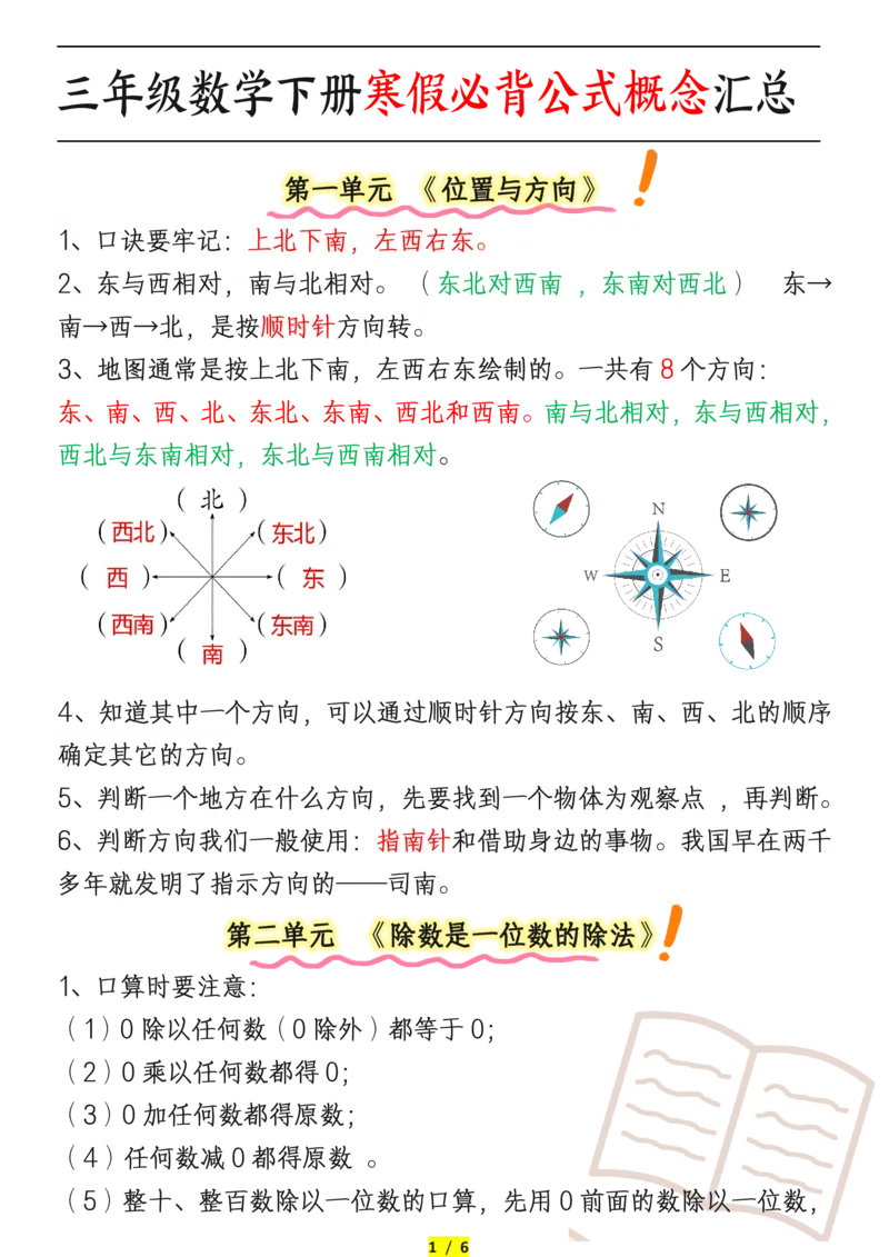 《三（下）数学下册必背公式概念汇总-指南针_3年级下册同步教辅_3下-数学_三下数学重点必背》第1页预览
