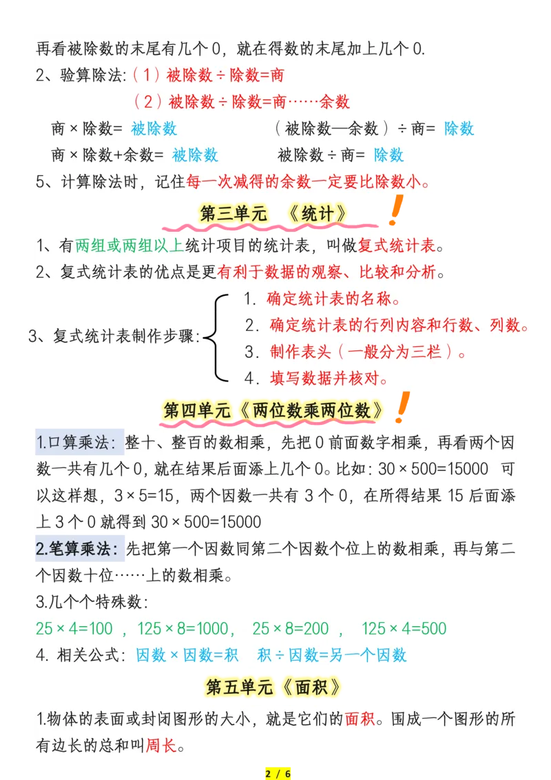 《三（下）数学下册必背公式概念汇总-指南针_3年级下册同步教辅_3下-数学_三下数学重点必背》第2页预览